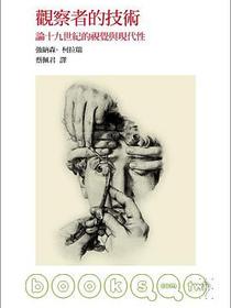 觀察者的技術