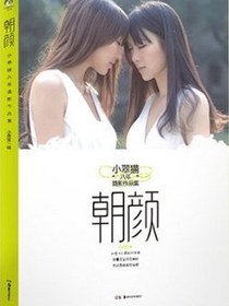 朝颜