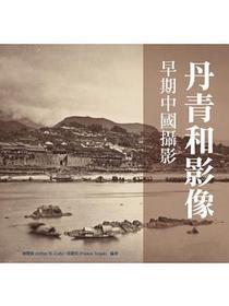 丹青和影像
