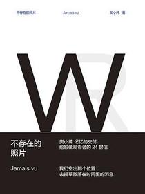 不存在的照片