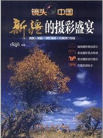 新疆的摄彩盛宴
