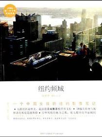 纽约倾城