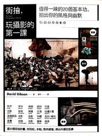 街拍，玩攝影的第一課