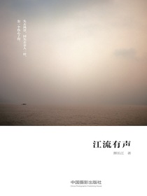 江流有声