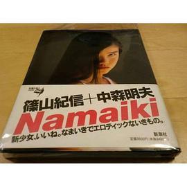 NAMAIKI