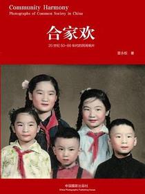 合家欢