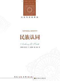 民族认同