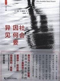 社会因何要异见