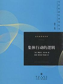 集体行动的逻辑