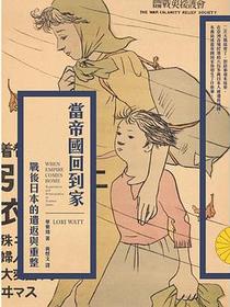 當帝國回到家