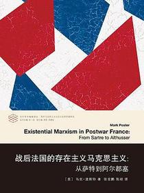 战后法国的存在主义马克思主义