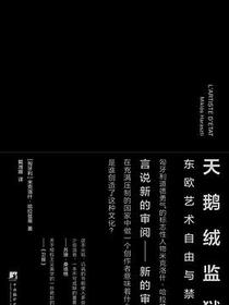天鹅绒监狱
