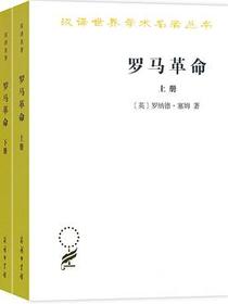 罗马革命