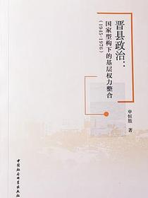 晋县政治