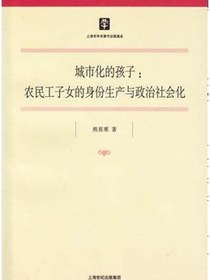 城市化的孩子