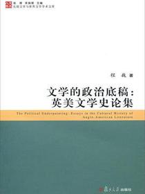 文学的政治底稿