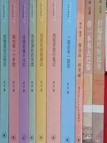 林达作品集（全九册)