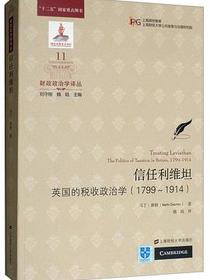 信任利维坦