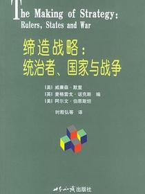 缔造战略