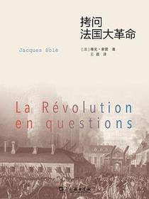 拷问法国大革命