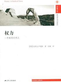 权力
