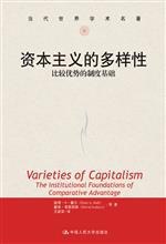 资本主义的多样性