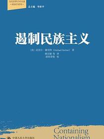 遏制民族主义