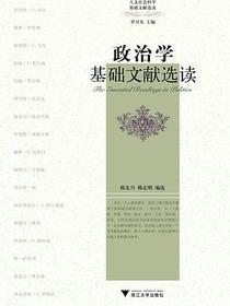 政治学基础文献选读
