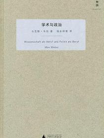 学术与政治