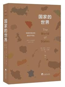 国家的世界