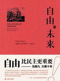 自由的未来