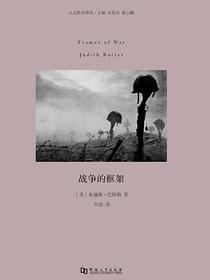 战争的框架
