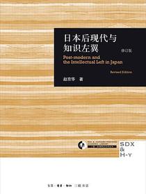 日本后现代与知识左翼