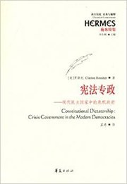宪法专政