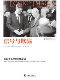 信号与欺骗