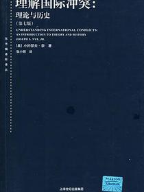 理解国际冲突