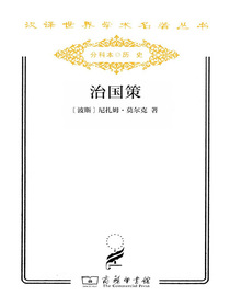 治国策