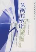 失衡的承诺