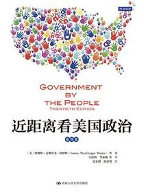 近距离看美国政治（插图版）