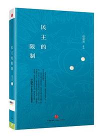 民主的限制