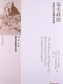 寡头政治