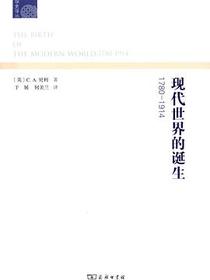 现代世界的诞生