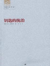 钥匙的统治