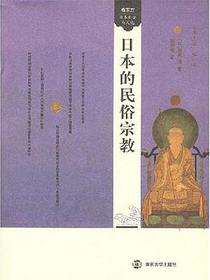 日本的民俗宗教