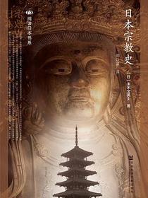 日本宗教史