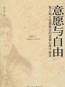 意愿与自由
