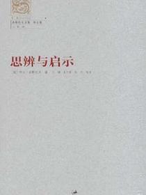 思辨与启示
