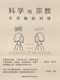 科学与宗教