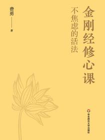 金刚经修心课