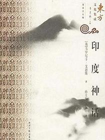 印度神话